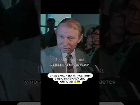 Video: Ukrayna Cumhurbaşkanı Kuchma Leonid Danilovich. Biyografi ve aile