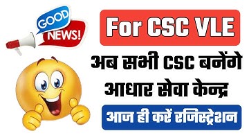csc vle good news | aadhar center kaise khole 2022 [csc new update]