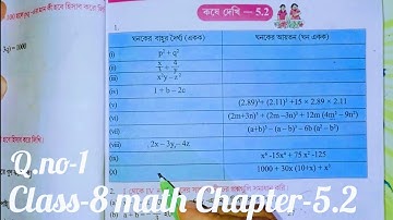 Class-8 math Chapter-5.2 || Class viii math কষে দেখি-5.2 ||