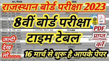 RBSE Class 8th Board Time Table 2022 | RBSE 8th class time table 2022 @AJsmartClasses