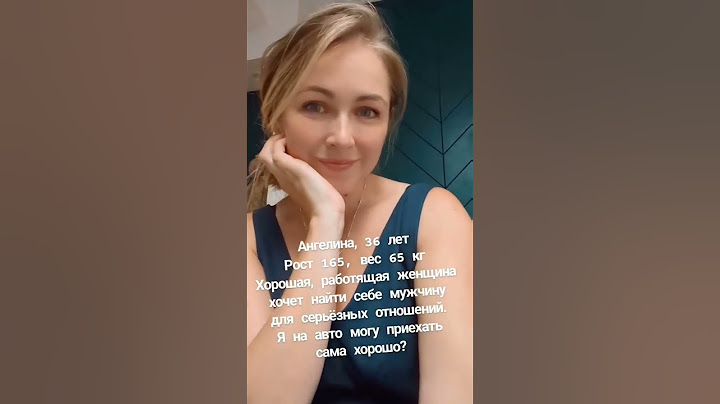 Давай знакомиться #знакомства #ищумужа #viral #отношения