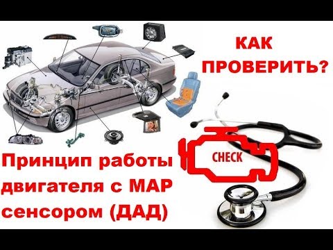 Видео: За какво се използва MAP сензорът?