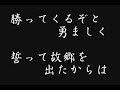 露営の歌