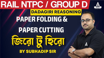 RRB NTPC / Group D | Paper Folding & Paper Cutting Reasoning in Bengali | Zero to Hero Reasoning
