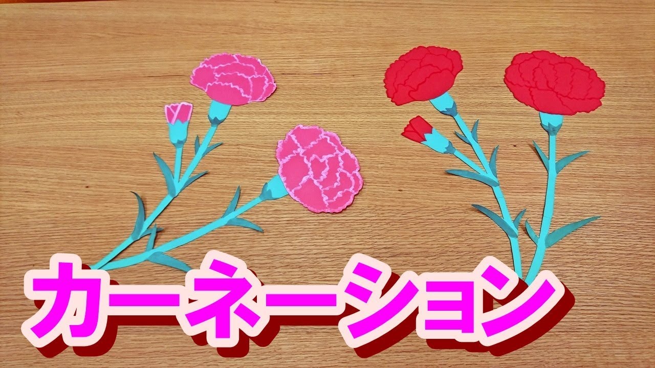 壁飾り 5月 カーネーション Carnation 季節の飾り付け 施設向け Youtube
