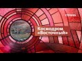 Космодром Восточный | Спецпроект | Телеканал "Страна"