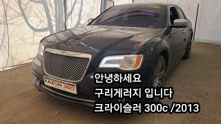 크라이슬러 300c 락폴딩