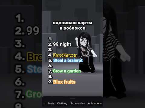 оцениваю карты в роблокс) #roblox #ефуroblox #роблокс #залити #robloxedit #подписчица #потрендам
