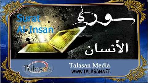 Surat Al-Insan - Ahmed Mohamed Taher ^ الشيخ أحمد محمد طاهر- سورة الإنسان