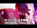 Cyberpunk: Edgerunners | Official Trailer (Studio Trigger Version) | Netflix Anime