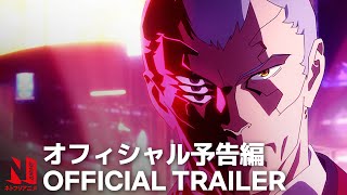 Cyberpunk: Edgerunners | Official Trailer (Studio Trigger Version) | Netflix Anime