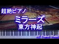 【超絶ピアノ】ミラーズ / 東方神起(ドラマ「サイン」主題歌)【フル full】