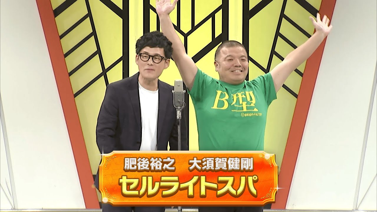 セルライトスパ【よしもと漫才劇場 11周年記念SPネタ】