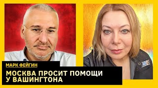 ФЕЙГИН: путин подкинет Ирану ядерную бомбу, Трамп готовит сюрприз,  почему США боятся дать Patriot