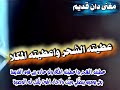 عطيته الشحر واعطيته المكلا ولو عاده يبى فوه القديمه مغنى دان قديم 