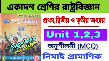 class 11 political Science Nimai Pramanik first semester chapter 1,2,3 Unit 1,2,3 Chaya Prakashani