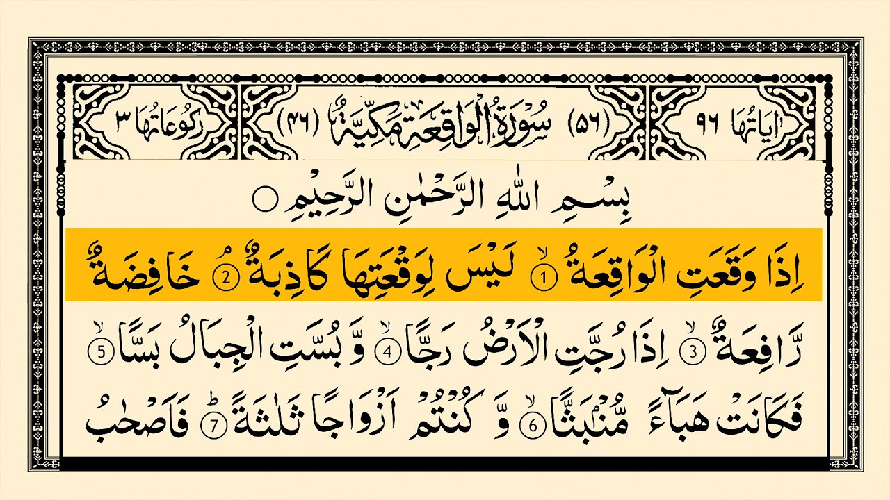 Surah Al-Waqiah Full With Arabic Text | Sheikh Ala Aql | Ep - 09 #surahwaqiah