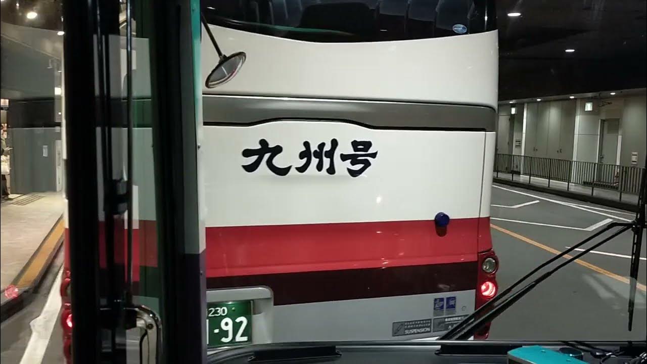 【バス】天神高速バスターミナル YouTube