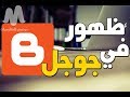 اضافة مدونة بلوجر في ادوات مشرفي المواقع لظهور المدونة علي محركات البحث واضافة sitemap