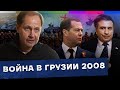 Российско-грузинская война 08.08.08 / Наброски #113