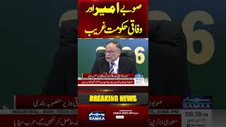 Federal Government Under Financial Pressure, Says Ahsan Iqbal