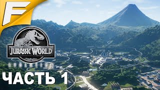 Новое гемморное начало ➤ Jurassic World Evolution остров Исла-Таканьо ➤ Прохождение #1