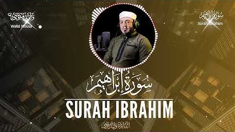 سورة ابراهيم تلاوة خاشعة تبعث الطمأنينة والراحة النفسية | Surah Ibrahim Genuine Spiritual Quranic