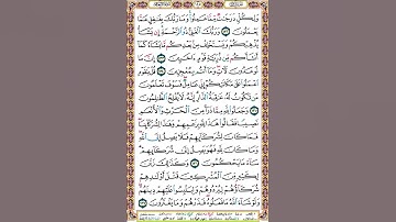 145 الصفحة مائة وخمسة وأربعين سورة الأنعام.