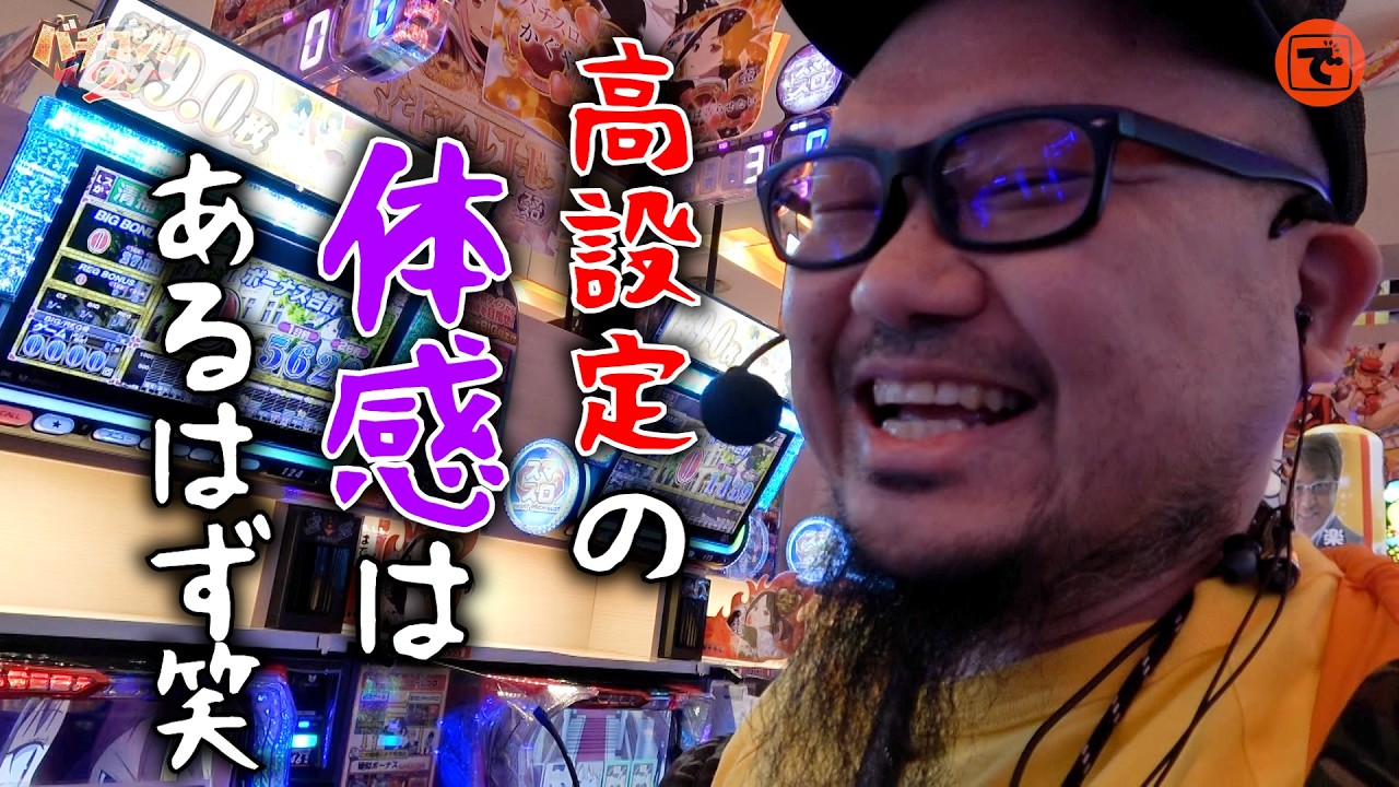 バチコン2#37 #髭原人 - YouTube
