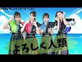 【両声類】女子声で よろしく人類 を歌ってみた【見習い】