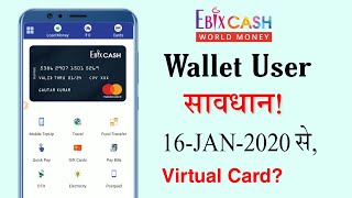 Ebixcash Wallet User के लिए बुरी खबर 16 जनवरी 2020 से Federal Bank Virtual Debit card बंद हो जायेगा