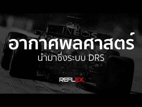 วีดีโอ: คอลเลคชัน DRS คืออะไร?