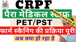 CRPF Paramedical Staff Physical | CRPF Paramedical Staff PET PST | CRPF Paramedical Staff Constable