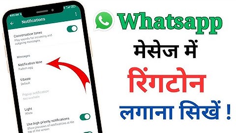 Whatsapp Message Ringtone Kaise Set Karen | How To Set Whatsapp Notification Tone - Message Ringtone