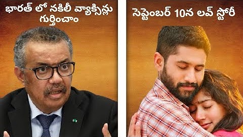 Ts Ecet results | Fake vaccines news | Lovestory release date | Covid | India news