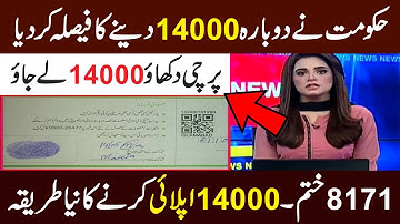 Ehsaas New Program | 14000 Imdad Again Start | NSER Program Update | BISP New Update | Ehsaas