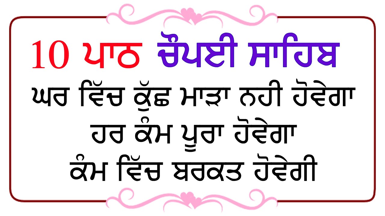 Path Chaupai Sahib | 21 ਪਾਠ ਚੌਪਈ ਸਾਹਿਬ | 21 Path Chaupai Sahib | Chaupai Sahib Fast | Bhai Avtar S.