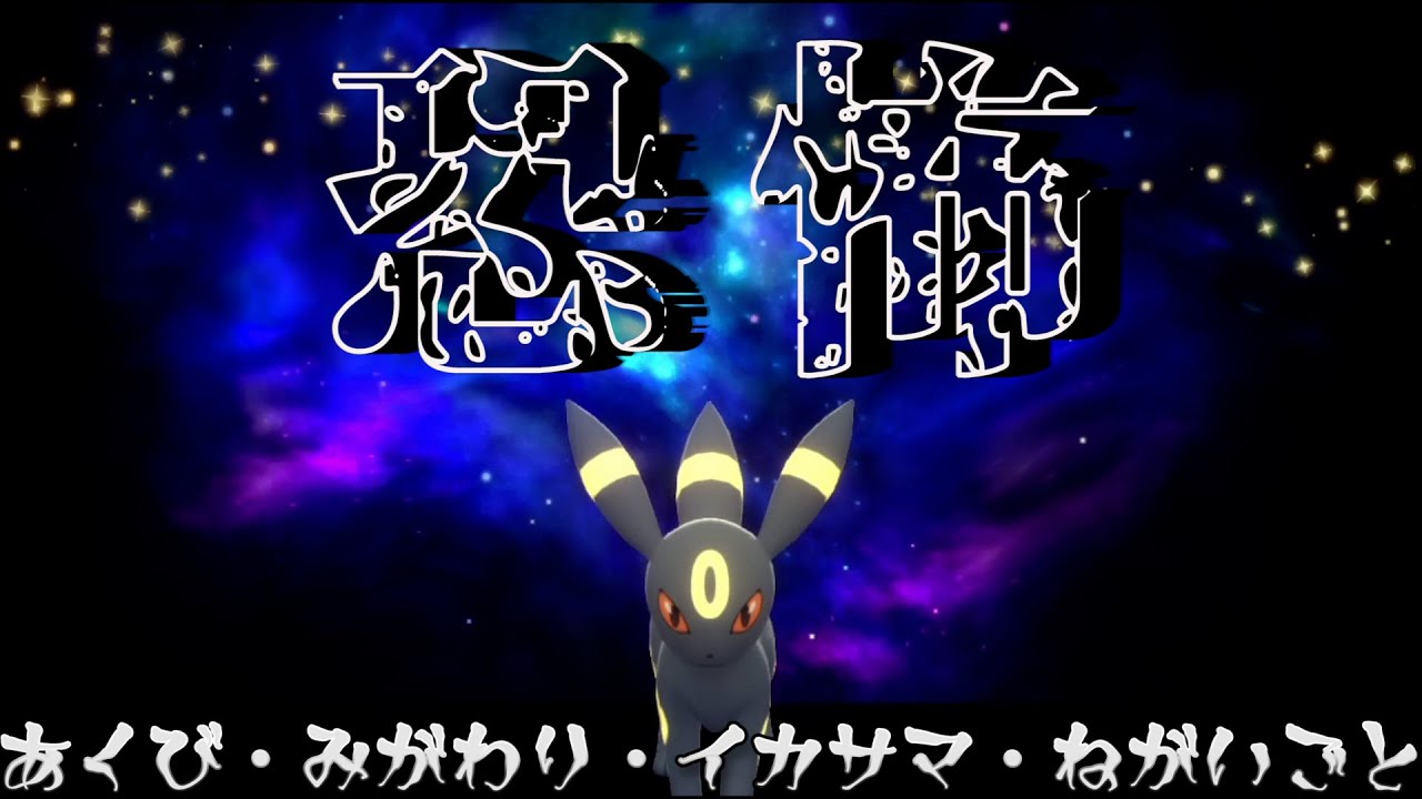 ねがいごと ブラッキーにハメ殺される初心者 ダイパリメイク ポケモンbdsp 3日目 Youtube ねがいごと ブラッキーにハメ殺される初心者 ダイパリメイク ポケモンbdsp 3日目 Youtube