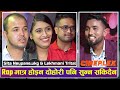 राष्ट्रिय दिदिको प्रेमी को ? || Sita Neupane, ukg & Lekhmani Trital in Cineplex w/ Ranjit Poudel