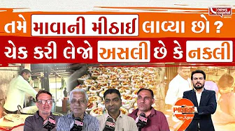 આ રીતે પારખો માવો અસલી છે કે નકલી ?