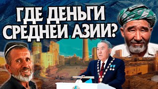 На что живет Средняя Азия? История Народов