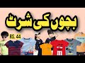 Kids Summer Shirts | Rs.44  | Mix Kids Printed T-Shirts | Imported Kids Shirts |  @Explore Karachi