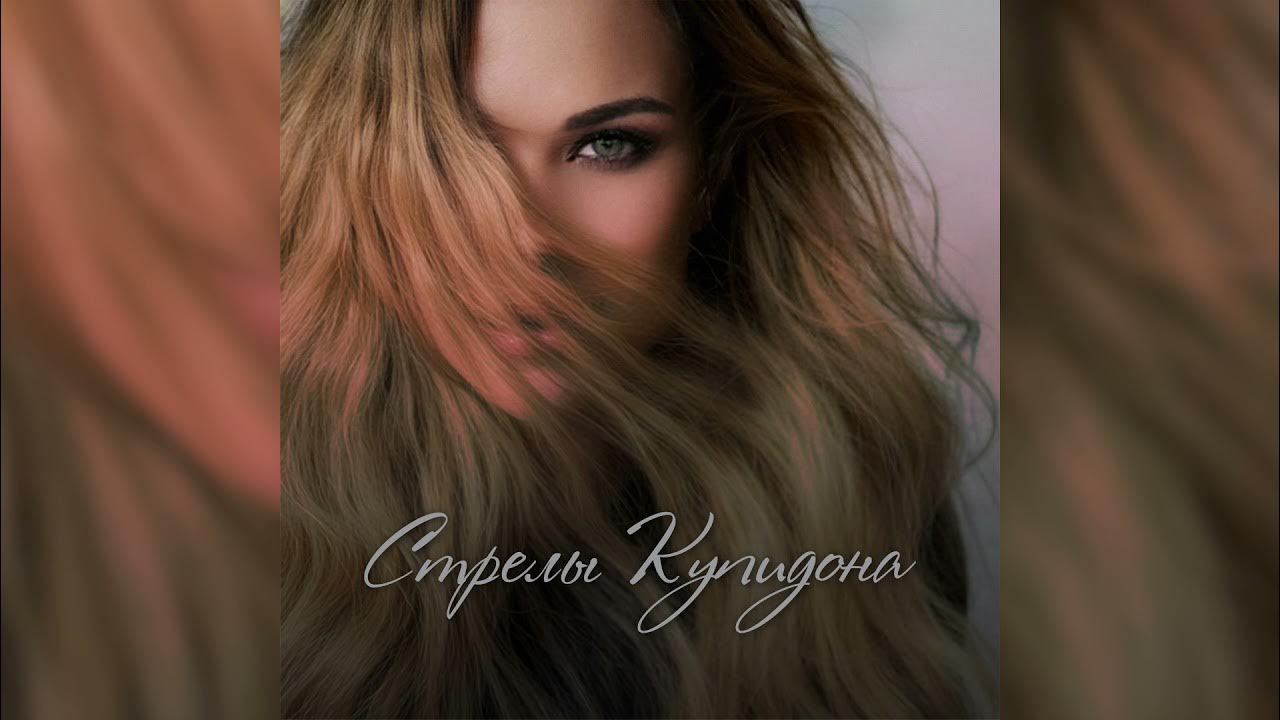 Бальзам стрелы амура. Стрела амура фото. Стрелы купидона песня. Сердце со стрелой амура. Стрелы купидона мася.