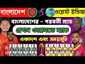 আগামীকাল - পরবর্তী ওয়ানডে ম্যাচ | বাংলাদেশ বনাম ওয়েস্ট ইন্ডিজ | 1st Match Ban Vs Wi playing 11