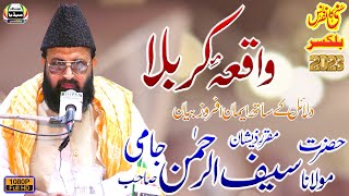 Molana Saif-Ur-Rehman Jami Sb | 29 Safar 2023 | Sunni Conference | Balkassar | Chakwal