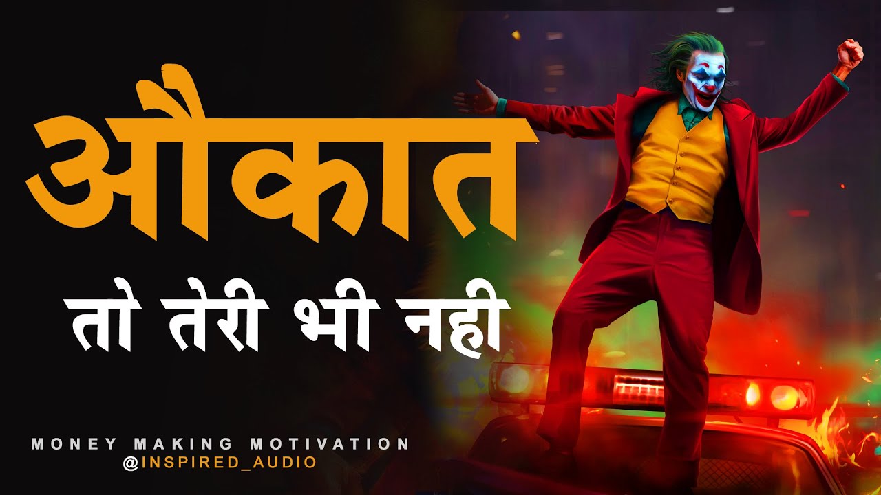 Aukat to teri bhi nhi bh**sdk