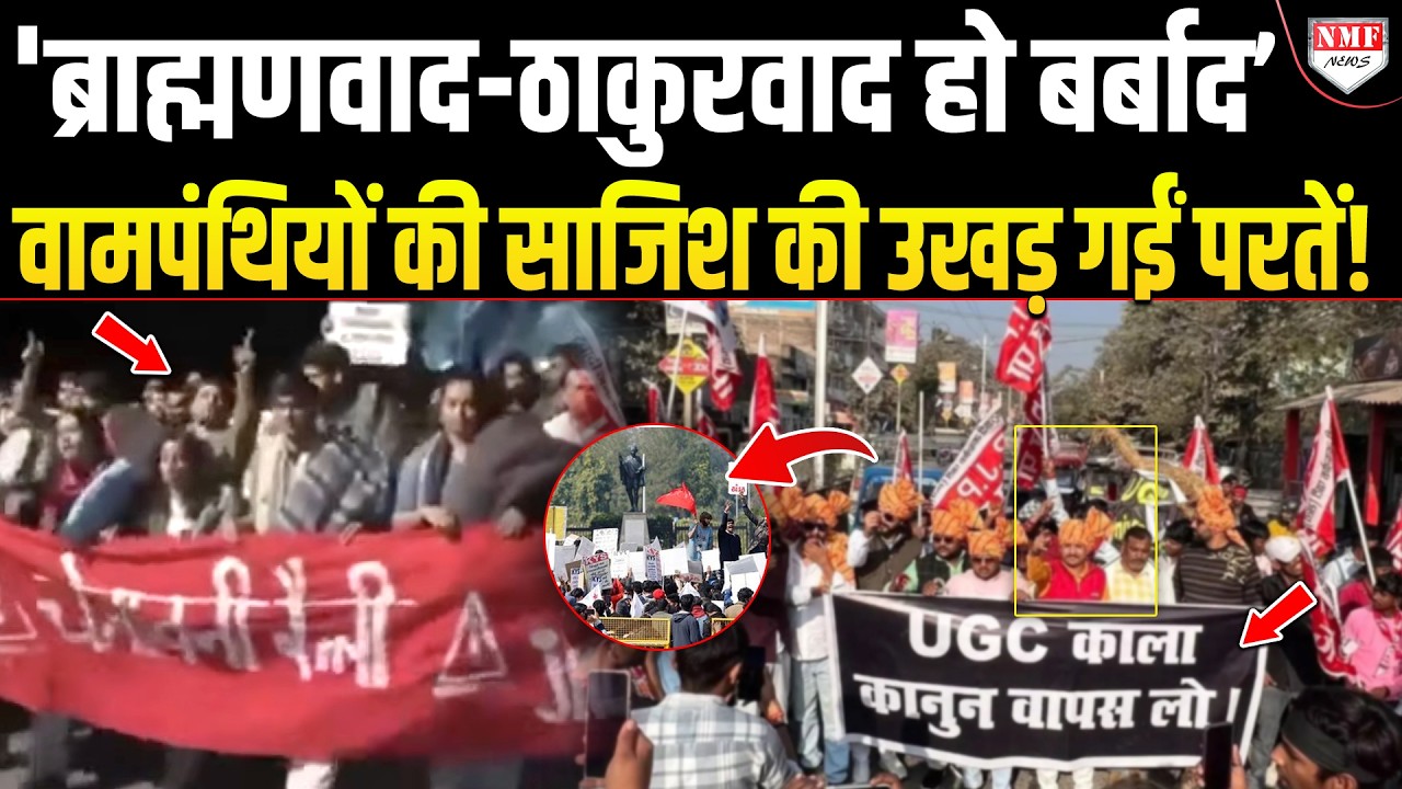 ब्राह्मणों के खिलाफ खेल कर JNU की ‘ढपली गैंग’ ने कर दी बड़ी गलती! चौंका देगी  पूरी सच्चाई!