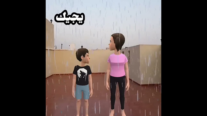 الفرق بيننا وبين امي لما يجي مطر