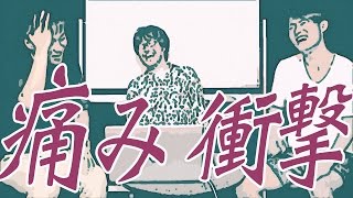 ジャルジャル『トークライブでケガした話』
