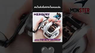 #รอกหยดน้ำ TEBEN MERCURY MCY 200 Series 6.3:1 Max Drag 7.5 kg. (มีทั้งหมุนซ้ายและหมุนขวา)